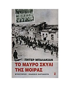 Το μαύρο σκυλί της μοίρας