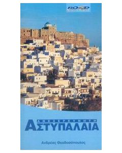 Ανεξερεύνητη Αστυπάλαια