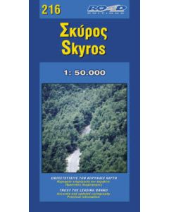 Σκύρος