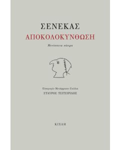 ΑΠΟΚΟΛΟΚΥΝΘΩΣΗ ΜΕΝΙΠΠΕΙΑ ΣΑΤΙΡΑ