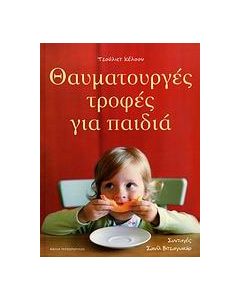 Θαυματουργές τροφές για παιδιά