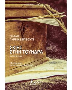 ΣΚΙΕΣ ΣΤΗΝ ΤΟΥΝΔΡΑ