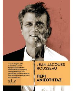 ΠΕΡΙ ΑΝΙΣΟΤΗΤΑΣ