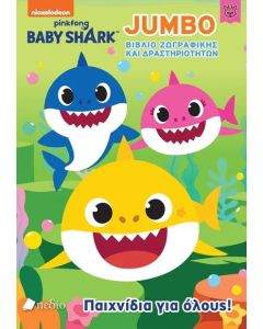 BABY SHARK: ΠΑΙΧΝΙΔΙΑ ΓΙΑ ΟΛΟΥΣ