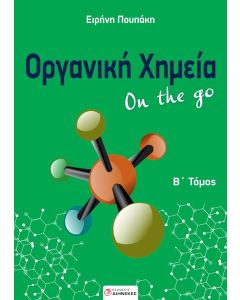 ΟΡΓΑΝΙΚΗ ΧΗΜΕΙΑ ON THE GO. Β΄ ΤΟΜΟΣ