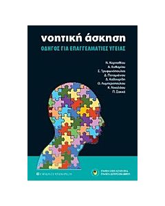 Νοητική άσκηση