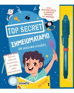 Τop secret σημειωματάριο με μαγικό στιλό!