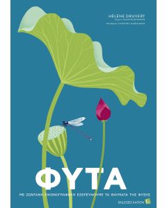 ΦΥΤΑ