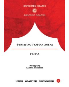 ΓΕΡΜΑ 3Η ΕΚΔΟΣΗ