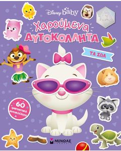 Τα ζώα