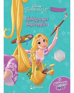 Πολύχρωμες δημιουργίες