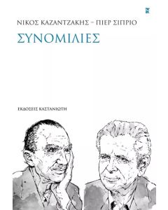 ΣΥΝΟΜΙΛΙΕΣ