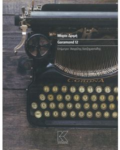 GARAMOND 12