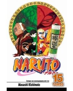 Naruto: Το εγχειρίδιο Νίντζα του Ναρούτο