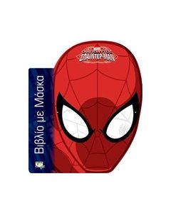 Marvel Spider-Man: Βιβλίο με μάσκα