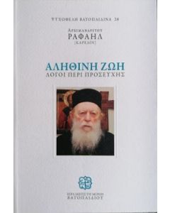 ΑΛΗΘΙΝΗ ΖΩΗ