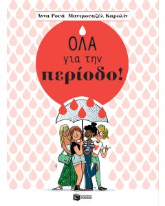 Όλα για την περίοδο!