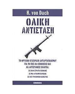 Ολική αντίσταση