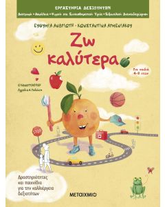 Ζω καλύτερα