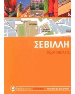 Σεβίλλη
