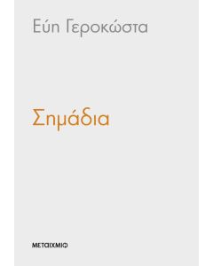 Σημάδια