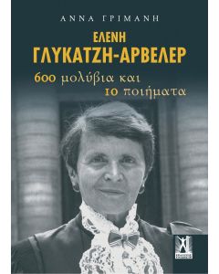 Ελένη Γλύκατζη-Αρβελέρ