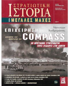 Επιχείρηση Compass
