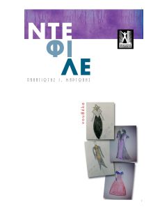 Ντεφιλέ