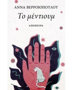 ΤΟ ΜΕΝΤΙΟΥΜ
