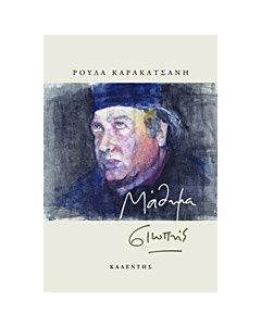 Μάθημα σιωπής