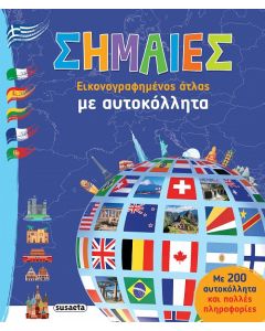 ΣΗΜΑΙΕΣ ΜΕ ΑΥΤΟΚΟΛΛΗΤΑ