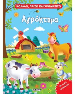 ΚΟΛΛΑΩ, ΠΑΙΖΩ ΚΑΙ ΧΡΩΜΑΤΙΖΩ 2: ΑΓΡΟΚΤΗΜΑ