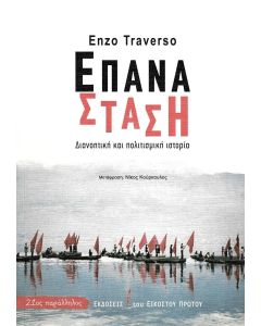 ΕΠΑΝΑΣΤΑΣΗ