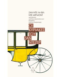ΟΙ ΚΥΡΙΑΚΕΣ ΤΟΥ ΖΑΝ ΝΤΕΖΕΡ