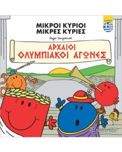 ΜΙΚΡΟΙ ΚΥΡΙΟΙ-ΑΡΧΑΙΟΙ ΟΛΥΜΠΙΑΚΟΙ ΑΓΩΝΕΣ-ΕΛΛΗΝΙΚΑ