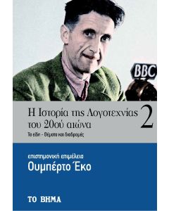 Η ΙΣΤΟΡΙΑ ΤΗΣ ΛΟΓΟΤΕΧΝΙΑΣ ΤΟΥ 20ΟΥ ΑΙΩΝΑ ΤΑ ΕΙΔΗ - ΘΕΜΑΤΑ ΚΑΙ ΔΙΑΔΡΟΜΕΣ