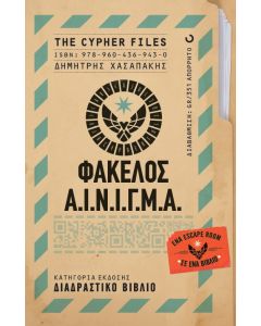 ΦΑΚΕΛΟΣ Α.Ι.Ν.Ι.Γ.Μ.Α.