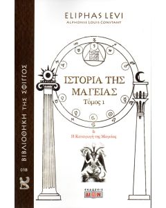 ΙΣΤΟΡΙΑ ΤΗΣ ΜΑΓΕΙΑΣ. ΤΟΜΟΣ 1