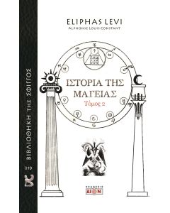 ΙΣΤΟΡΙΑ ΤΗΣ ΜΑΓΕΙΑΣ. ΤΟΜΟΣ 2