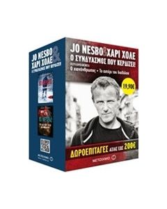 Ο χιονάνθρωπος. Το αστέρι του διαβόλου