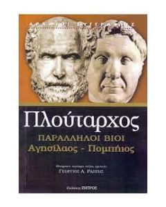 ΒΙΟΙ ΠΑΡΑΛΛΗΛΟΙ 16 ΦΩΚΙΩΝ - ΚΑΤΩΝ