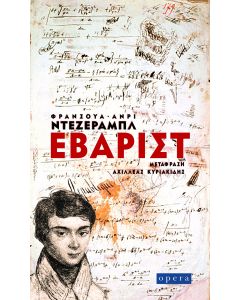 ΕΒΑΡΙΣΤ
