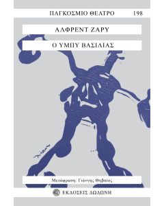 Ο ΥΜΠΥ ΒΑΣΙΛΙΑΣ