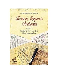 Γευστικές συμιακές αναδρομές