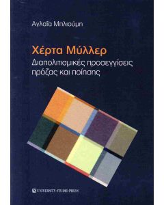 ΧΕΡΤΑ ΜΥΛΛΕΡ