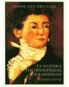 Τα μυστικά της πριγκίπισσας του Καντινιάν