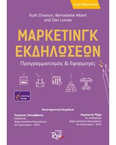 ΜΑΡΚΕΤΙΝΓΚ ΕΚΔΗΛΩΣΕΩΝ ΠΡΟΓΡΑΜΜΑΤΙΣΜΟΣ   ΕΦΑΡΜΟΓΕΣ