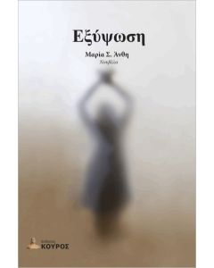 ΕΞΥΨΩΣΗ