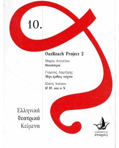 ΘΑΝΑΣΙΜΑ : ΜΗΝ ΕΡΘΕΙΣ ΝΥΧΤΑ - Η Μ. ΚΑΙ Ο Χ. PB