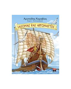 Ιάσονας και Αργοναύτες